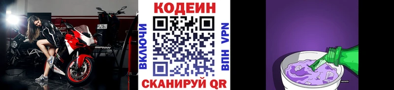 Кодеин напиток Lean (лин)  цены   mega ONION  Волосово 
